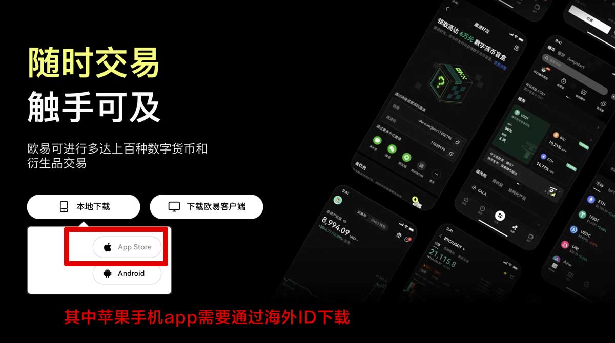 欧交易所app下载安装包官方正版下载入口与安装教程指南充值资金方法